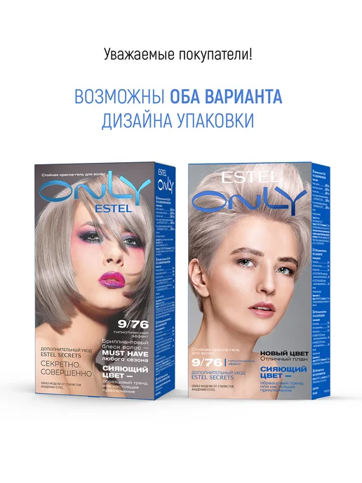 ESTEL Набор краска для волос 9 76 и оксид 9% ONLY, белый, фото 2
