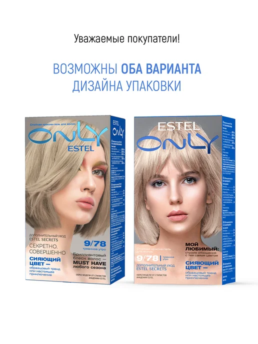 ESTEL Набор краска для волос 9 78 и оксид 9% ONLY, белый, фото 2