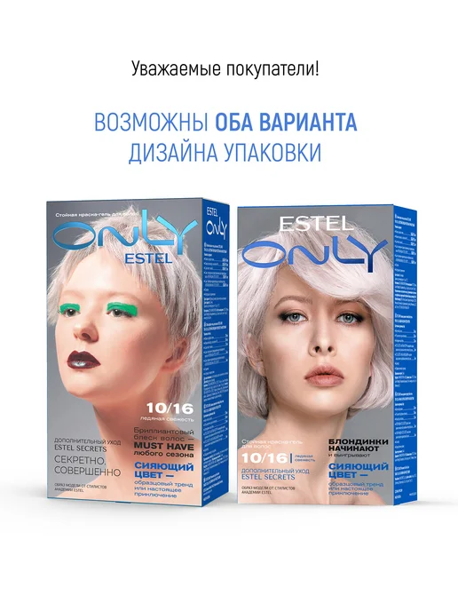 ESTEL Набор краска для волос 10 16 и оксид 9% ONLY, белый, фото 2