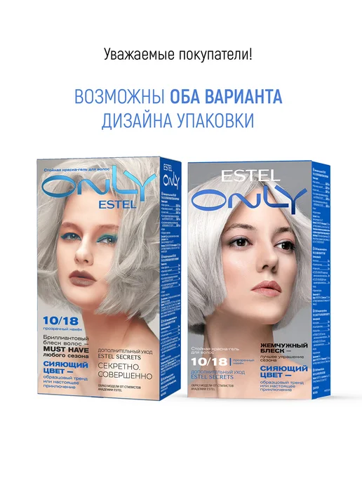 ESTEL Набор краска для волос 10 18 и оксид 9% ONLY, белый, фото 2