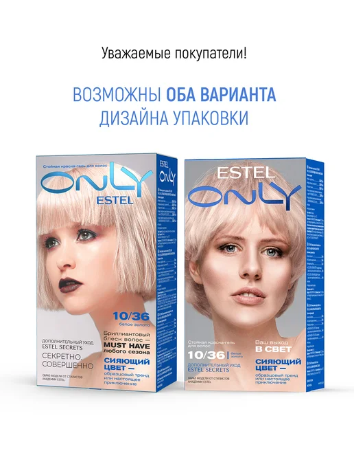 ESTEL Набор краска для волос 10 36 и оксид 9% ONLY, белый, фото 2