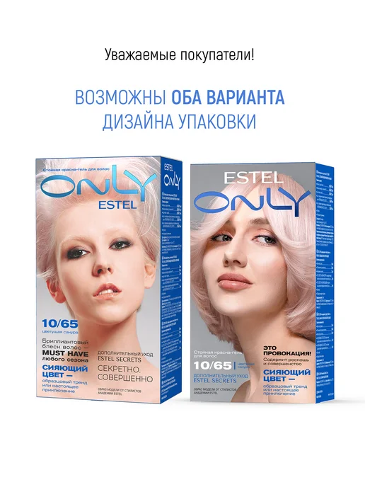 ESTEL Набор краска для волос 10 65 и оксид 9% ONLY, белый, фото 2