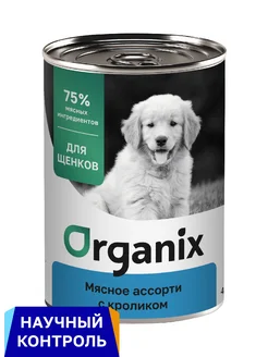 Organix Консервы для щенков с кроликом, 400гр. Organix 287903159 купить за 143 ₽ в интернет‑магазине Wildberries