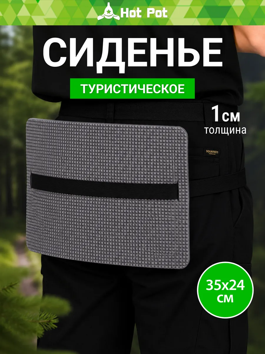 Сидушка туристическая пенка на резинке