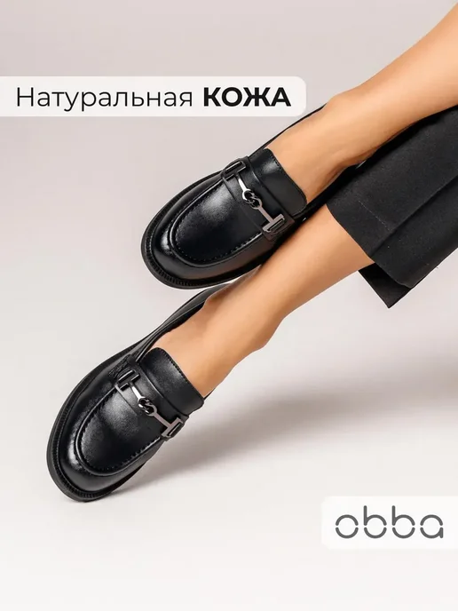 Лоферы Obba 1398000956