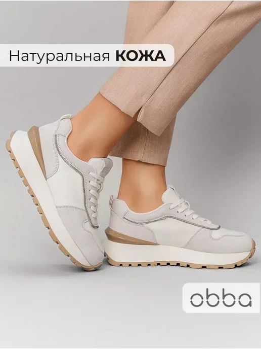 Кроссовки Obba 1605001389