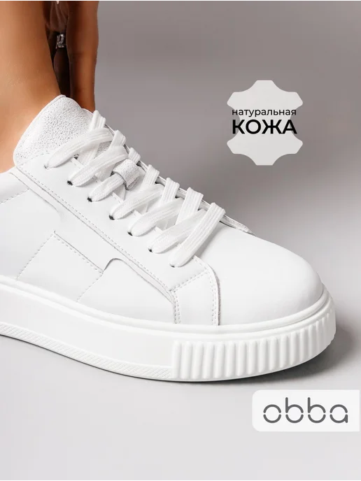 Кеды Obba 0562002048