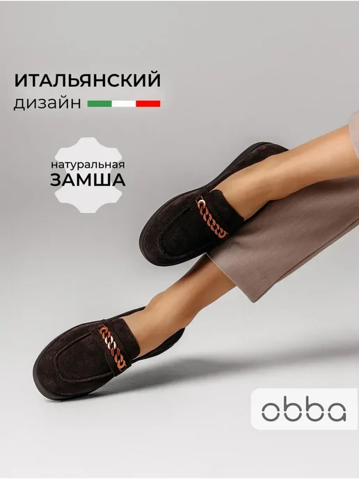 Лоферы Obba 1450000460