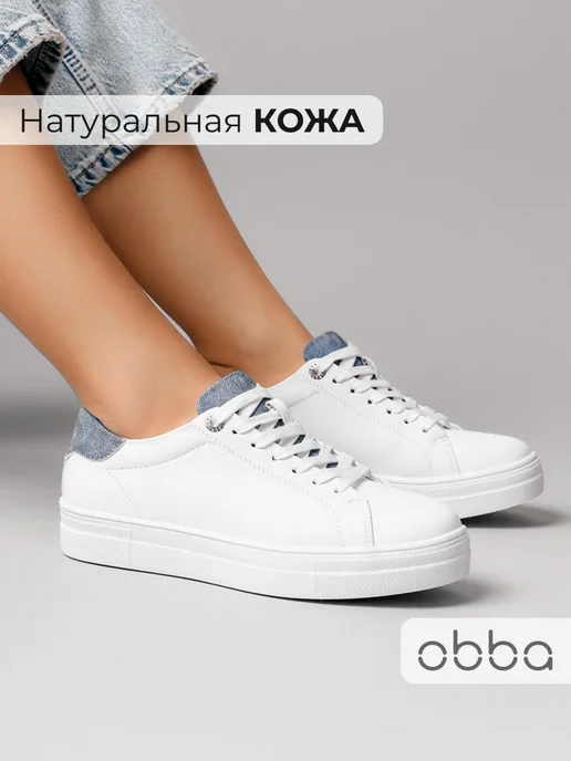 Кеды Obba 0562002016