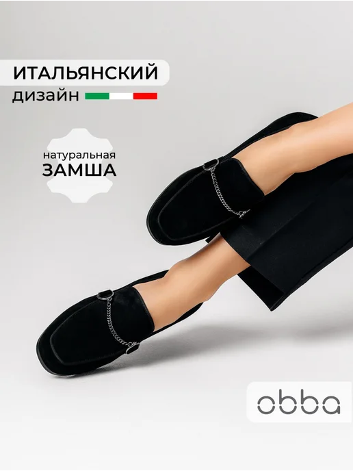 Лоферы Obba 1510000839