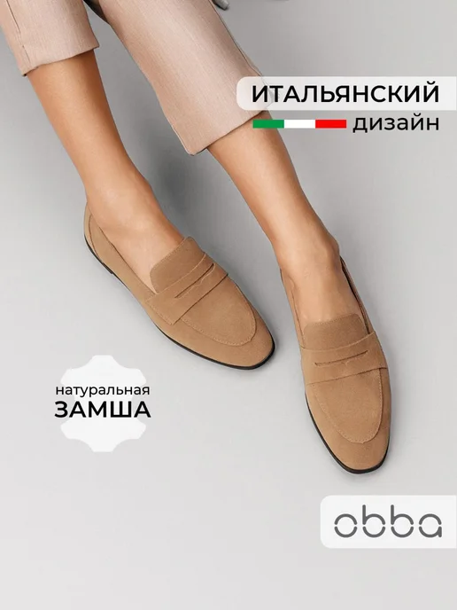 Лоферы Obba 1646002113