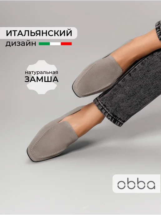 Лоферы Obba 1450000526