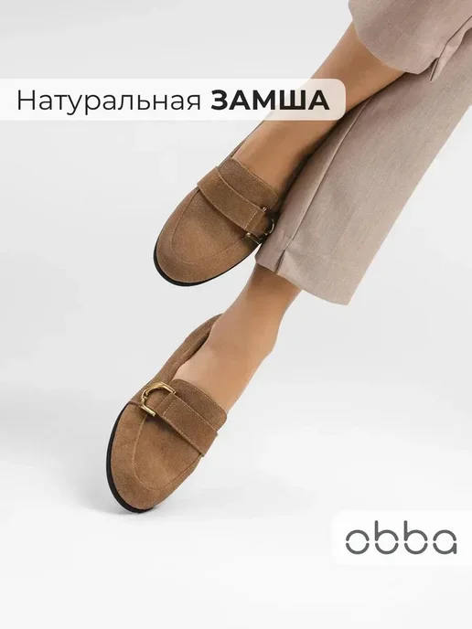 Лоферы Obba 1605001423
