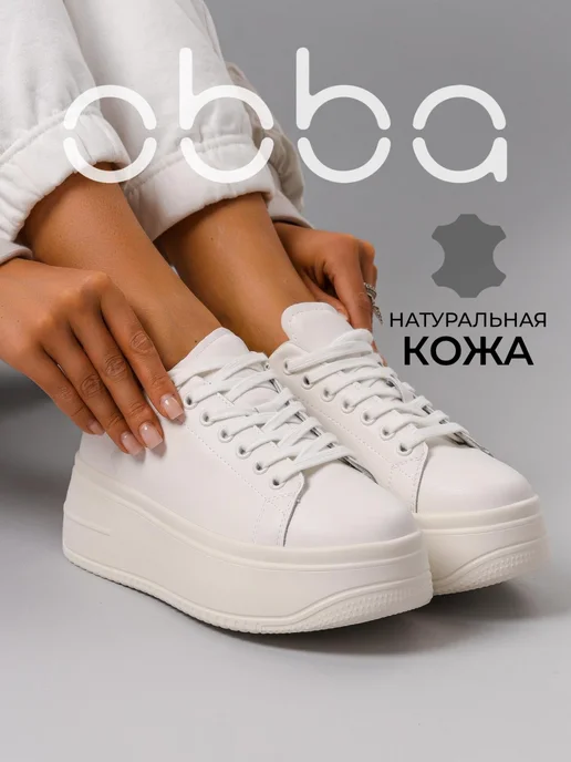 Кеды Obba 1605001089