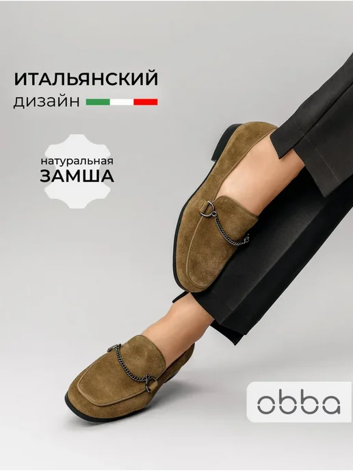 Лоферы Obba 1510000784