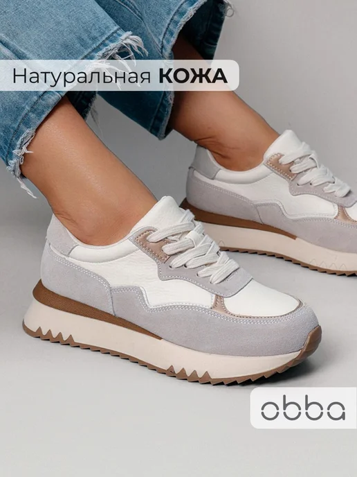 Кроссовки Obba 1605001339