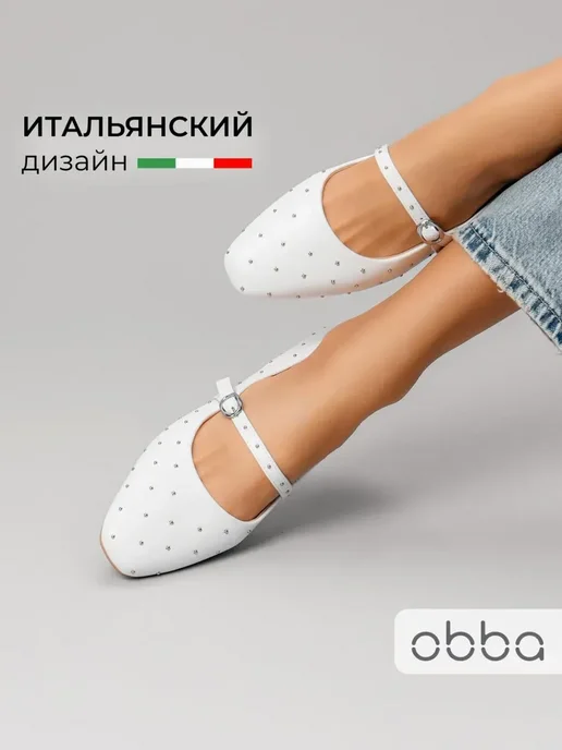 Балетки Obba 1646002060