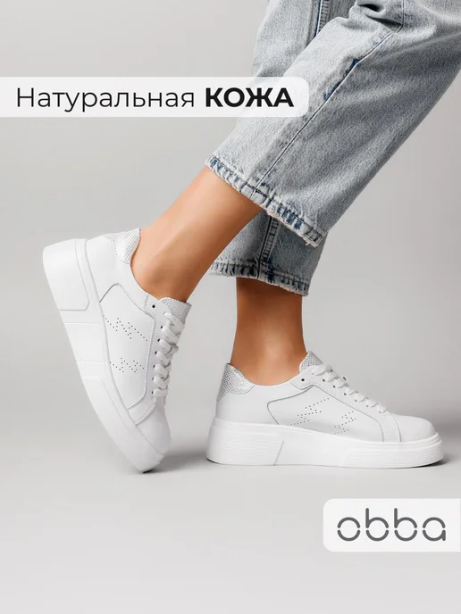 Кеды Obba 0562002072