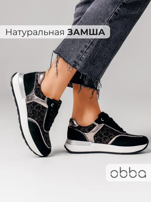 Кроссовки Obba 0562002032