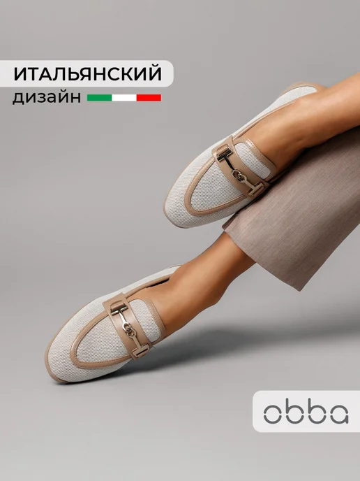 Лоферы Obba 1646002121