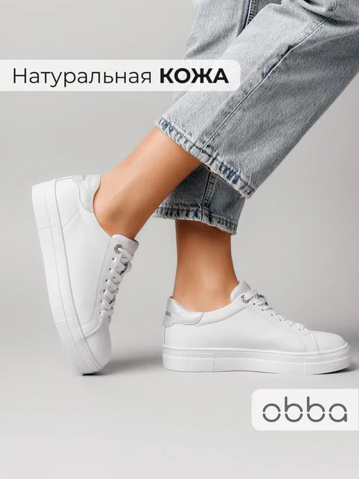 Кеды Obba 0562002056