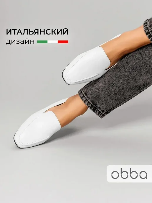 Лоферы Obba 1450000475