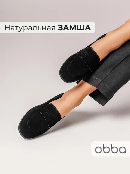 Лоферы Obba 1398000994