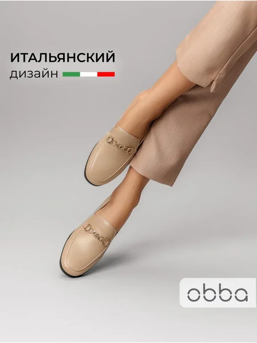 Лоферы Obba 1510000796