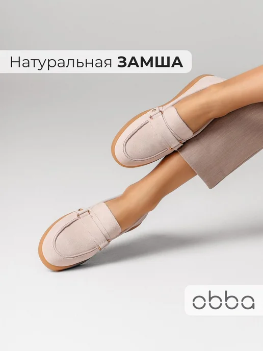 Лоферы Obba 1398000887