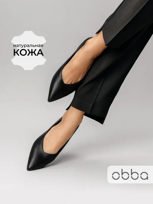 Балетки Obba 0586000264