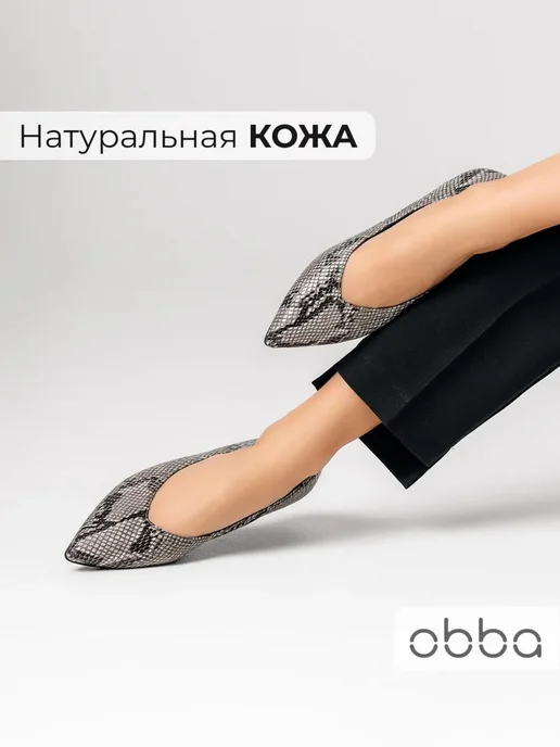 Балетки Obba 0586000312