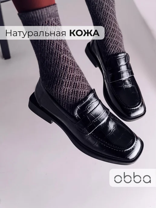 Лоферы Obba 1605001446