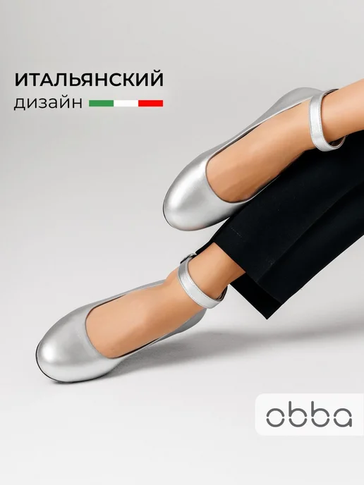 Балетки Obba 1510000805