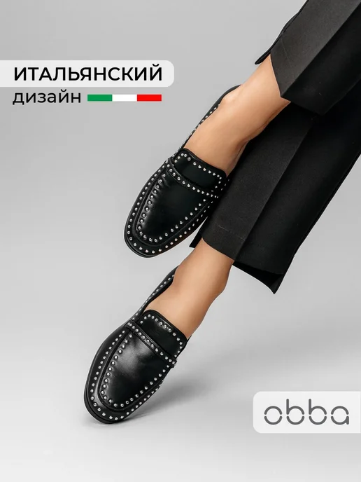 Лоферы Obba 1510000842