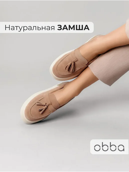 Лоферы Obba 1398000940
