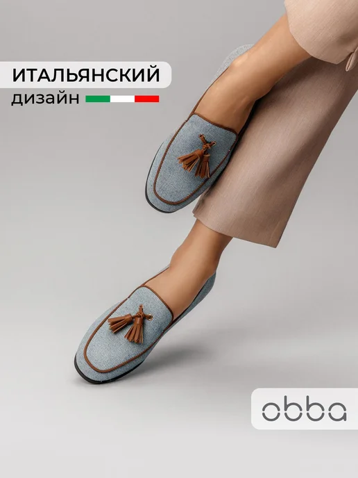Лоферы Obba 1510000792