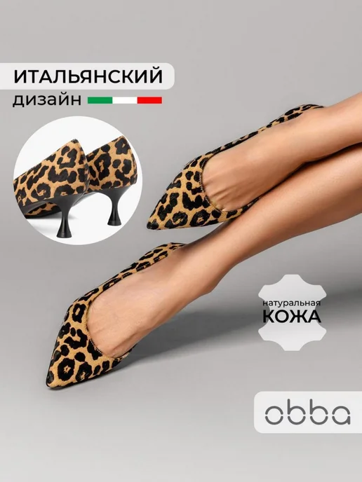 Туфли Obba 1450000435
