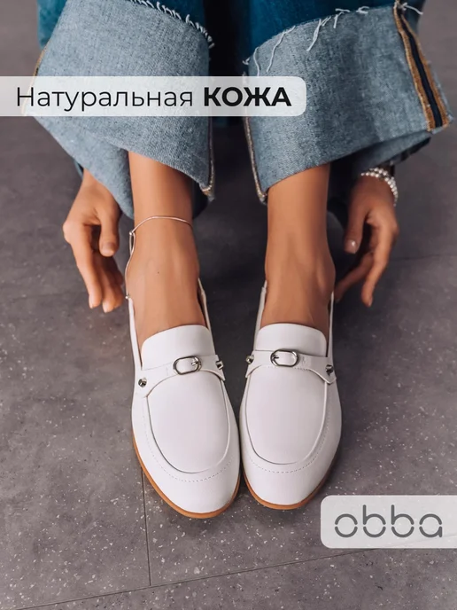 Лоферы Obba 1398000974