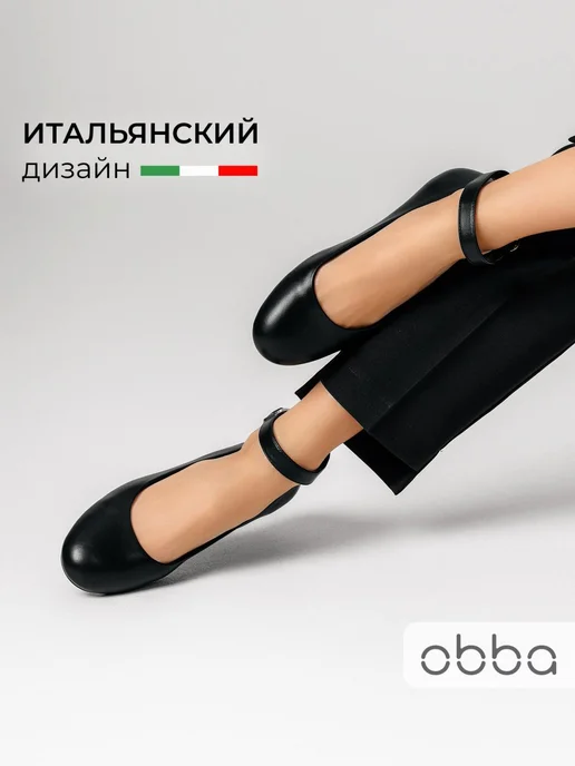 Балетки Obba 1510000831