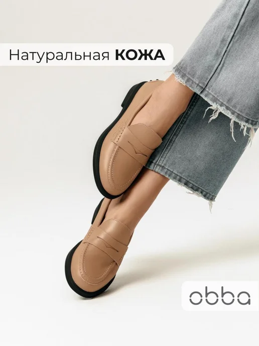 Лоферы Obba 1605001297