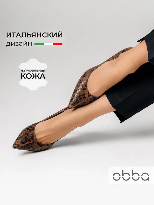Туфли Obba 1510000830