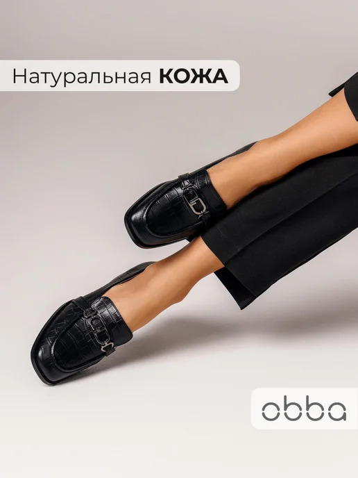 Лоферы Obba 1605001315