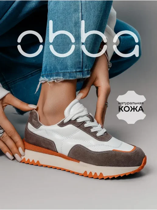 Кроссовки Obba 1605001310