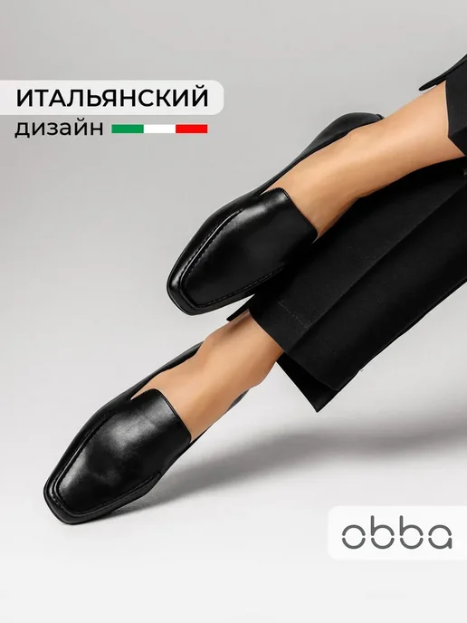 Лоферы Obba 1450000490