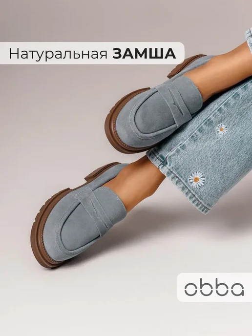 Лоферы Obba 0562002013