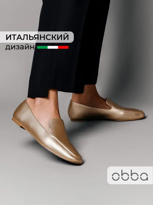 Лоферы Obba 1450000444
