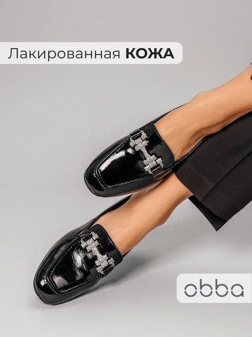 Лоферы Obba 1605001392