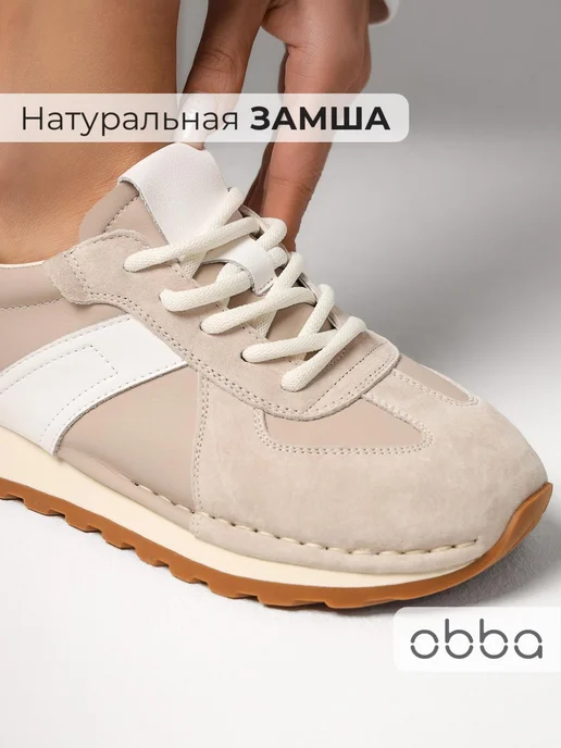 Кроссовки Obba 1605001356