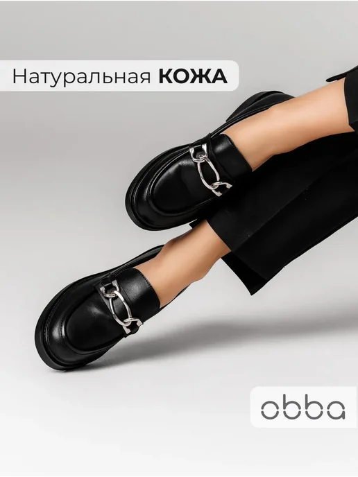 Лоферы Obba 0562002061