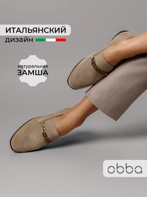 Лоферы Obba 1646002144